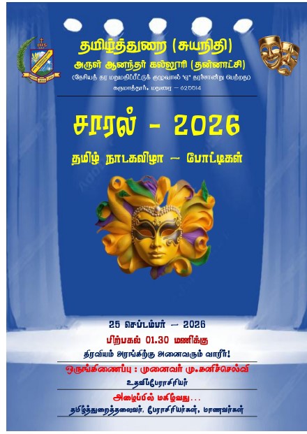 சாரல் - 2026 தமிழ் நாடகவிழா - போட்டிகள்